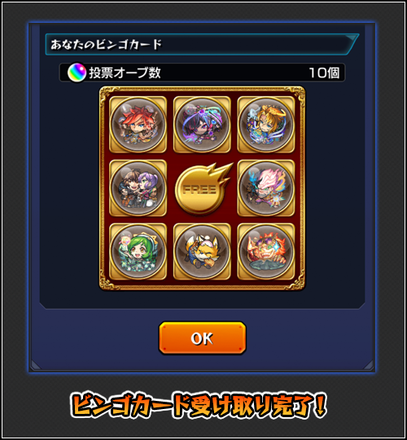 モンストビンゴ作成方法③