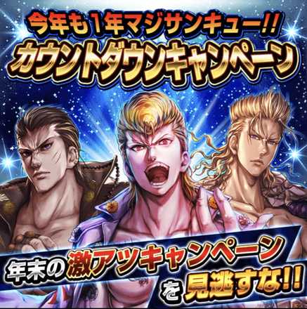 2020年カウントダウンキャンペーン