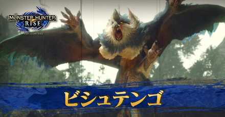 ビシュテンゴ