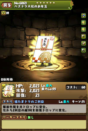 パズドラ 正月ガチャ21の当たりと評価 ガチャは引くべき ゲームエイト パズドラ 正月ガチャ21の当たりと評価 ガチャは引くべき ゲームエイト