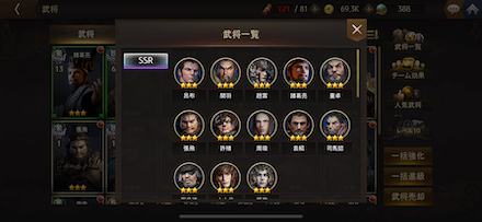 三国ブレード 武将