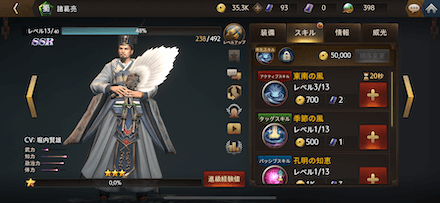 三国ブレード スキル