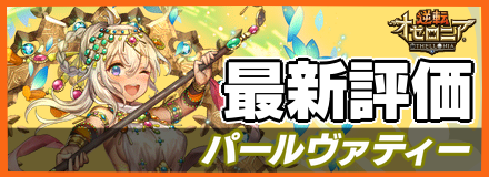 パールヴァティー_最新評価