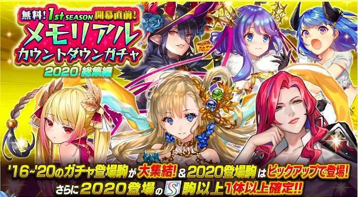 メモリアルガチャ5バナー画像