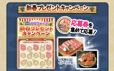 新春プレゼントキャンペーン