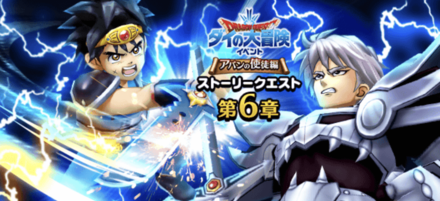 ドラクエウォーク ダイの大冒険コラボイベントの攻略 ゲームエイト