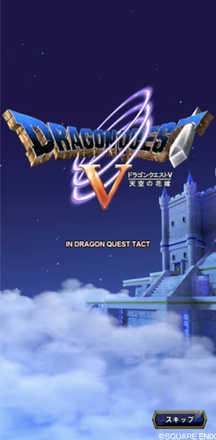 「ドラゴンクエストV」イベントオープニング映像紹介