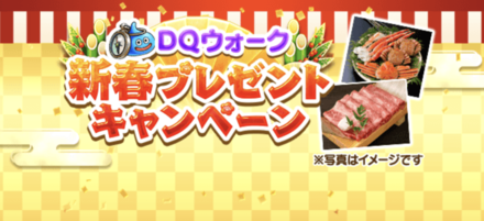 新春プレゼントキャンペーン