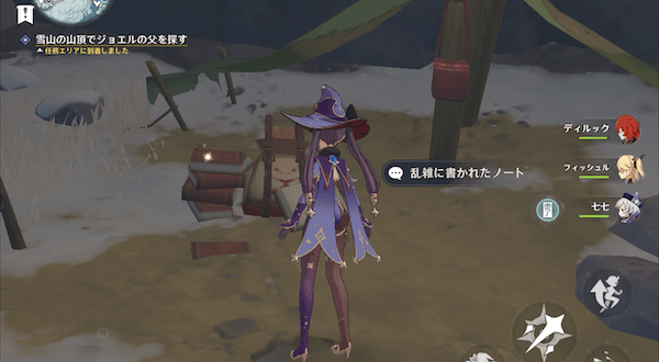 雪山の山頂で乱雑に書かれたノートを読む(任務山に隠されしものの進行が必要)