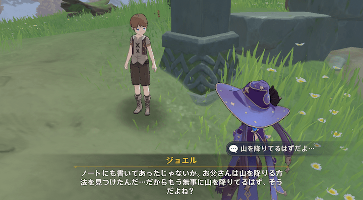 ジョエルに報告する