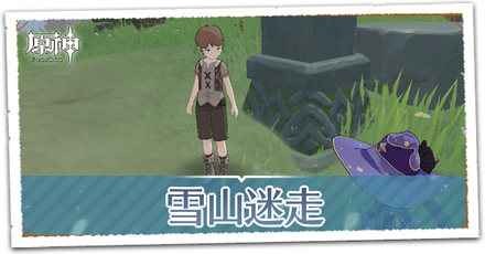 雪山迷走の画像