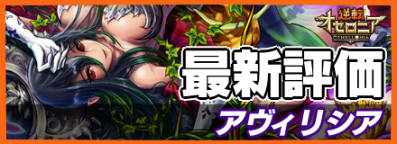 アヴィリシアの最新評価