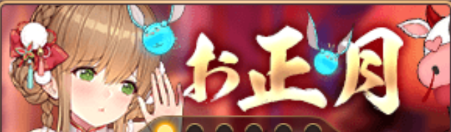 お正月バナー