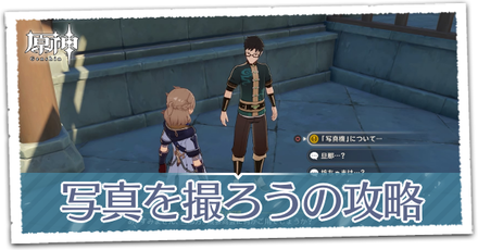 写真を撮ろうの画像