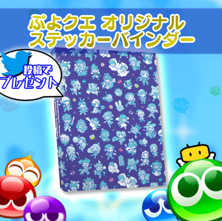 バインダープレゼント