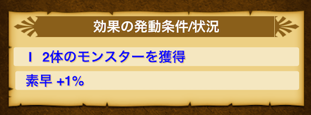竜碑文の効果
