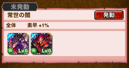 竜碑文の発動条件