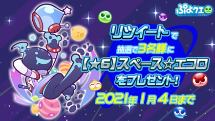 RTキャンペーン