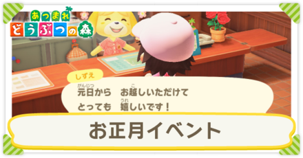 お正月イベント