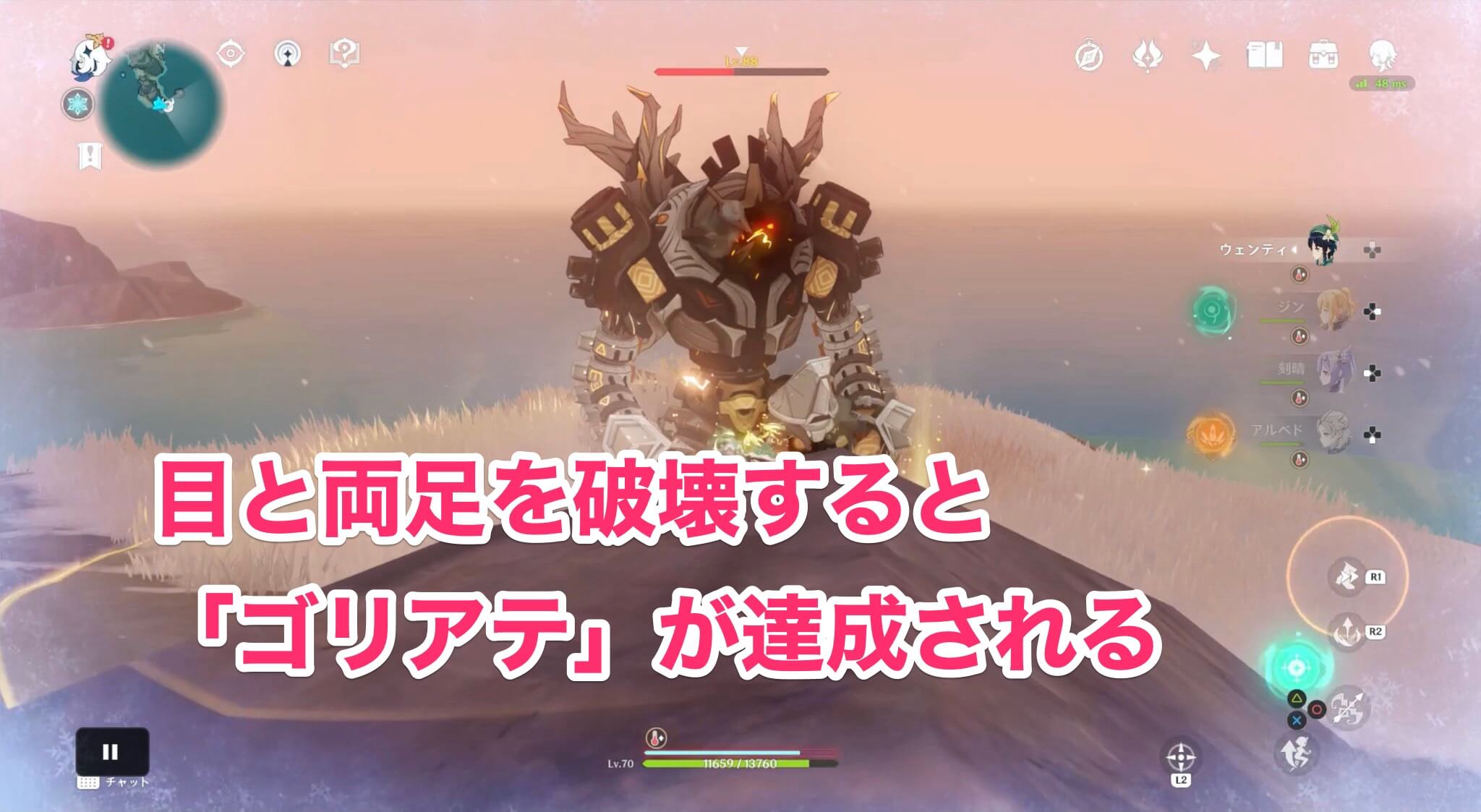 ゴリアテ達成方法