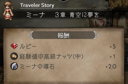 3章の攻略チャート