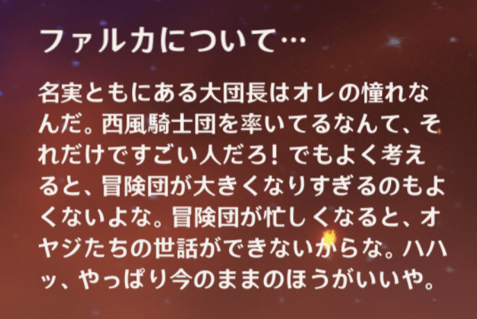 ファルカコメント7