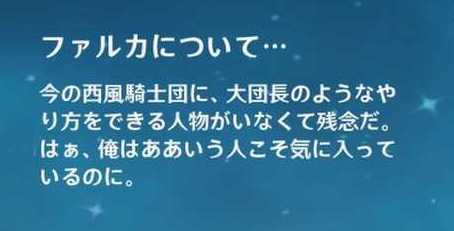 ファルカコメント6