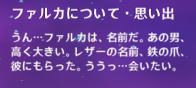 ファルカコメント3