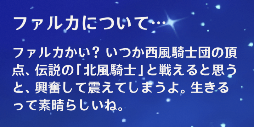 ファルカコメント3