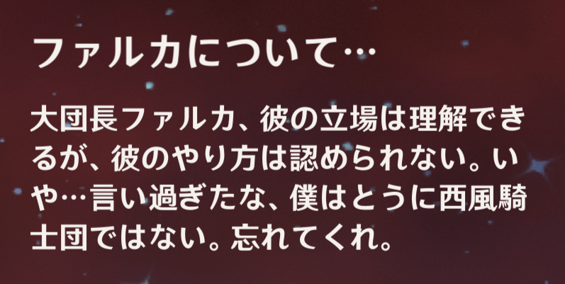 ファルカコメント1