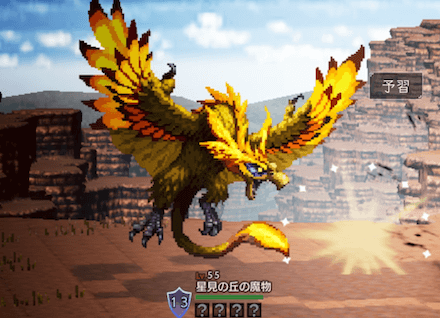 星見の丘の魔物