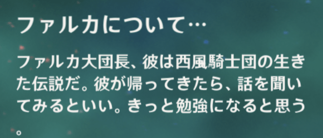 ファルカコメント2