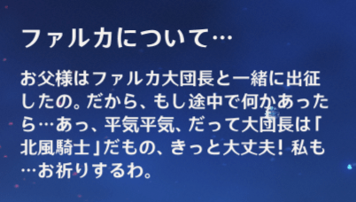 ファルカコメント8