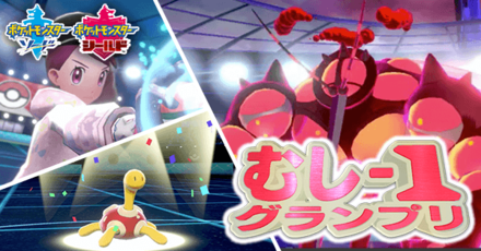 むし1グランプリ-後編