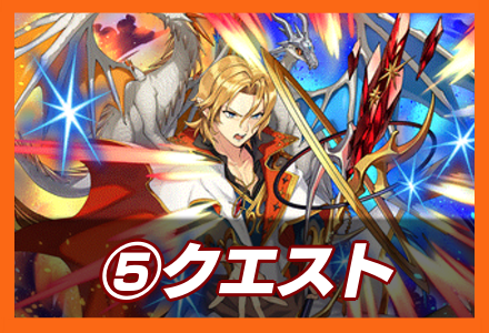 クエストの画像