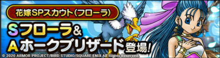 【ドラクエタクト】フローラガチャシミュレーターのサムネイル