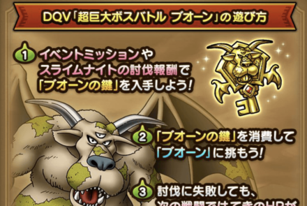 超巨大ボスバトルを攻略して報酬を入手しよう