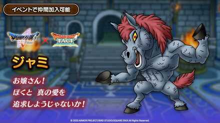 イベント限定キャラ「ジャミ」が登場