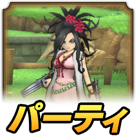 デボラパーティアイコン