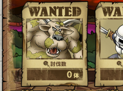 ブオーン討伐実績確認2