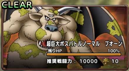 ブオーンはノーマル