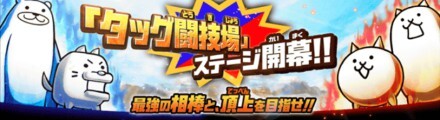 タッグ闘技場バナー.jpg