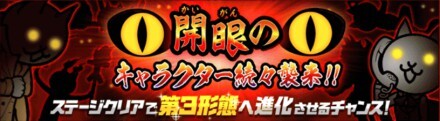 開眼ステージバナー.jpg