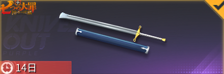 ギルサンダーの聖剣画像