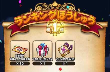 賀正大王スライム報酬