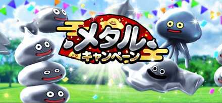 新春メタルキャンペーン