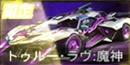 七つの大罪コラボガチャシミュ