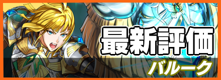 バルーク＿最新評価