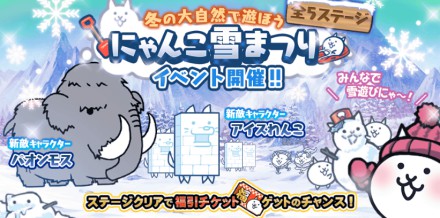 にゃんこ雪まつりバナー