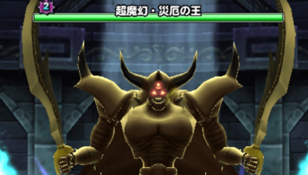 星のドラゴンクエスト 星ドラ 超魔幻 災厄の王 大魔王級 の攻略方法 ゲームエイト